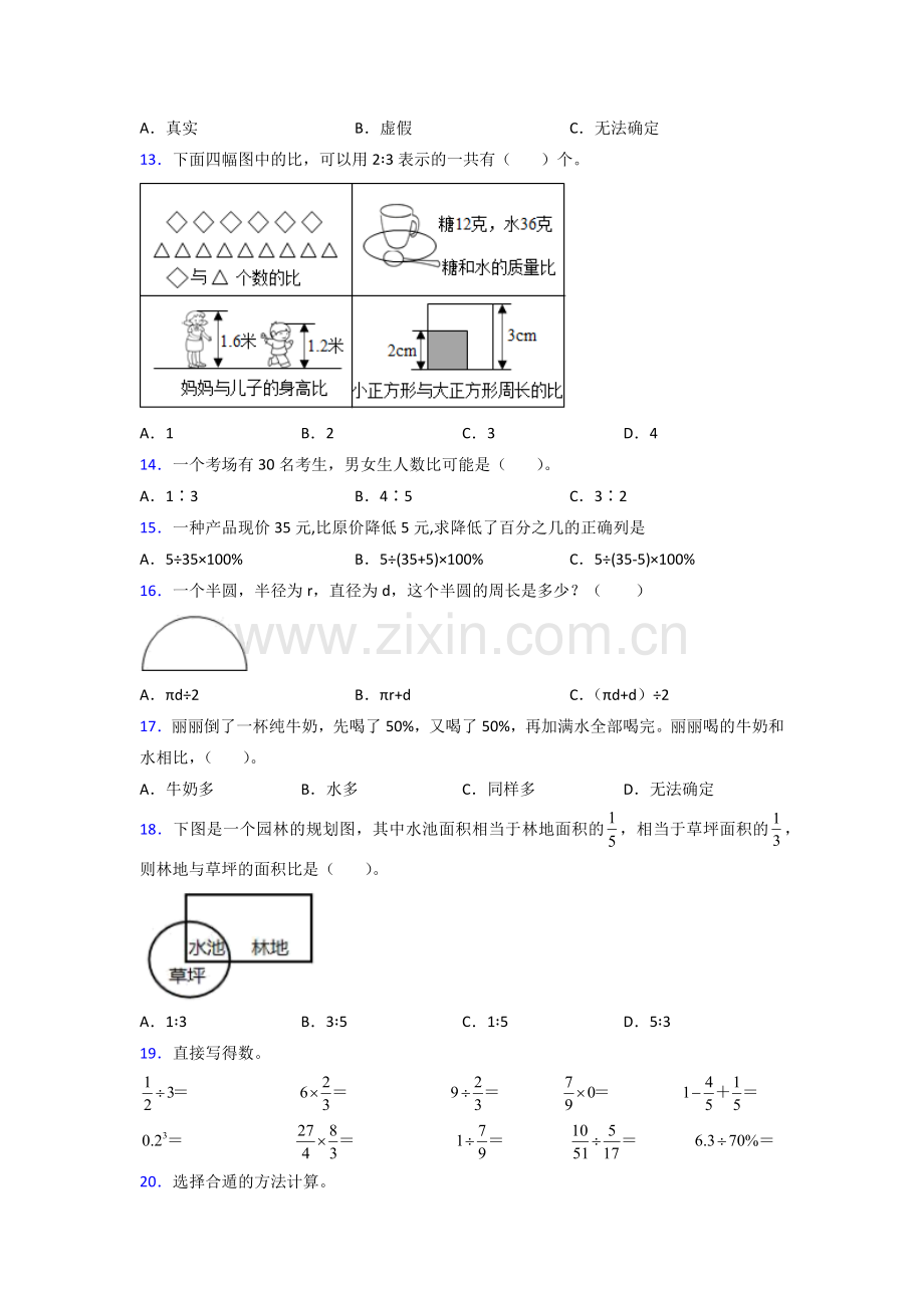 苏教六年级苏教上册数学期末试卷试题(含答案).doc_第2页