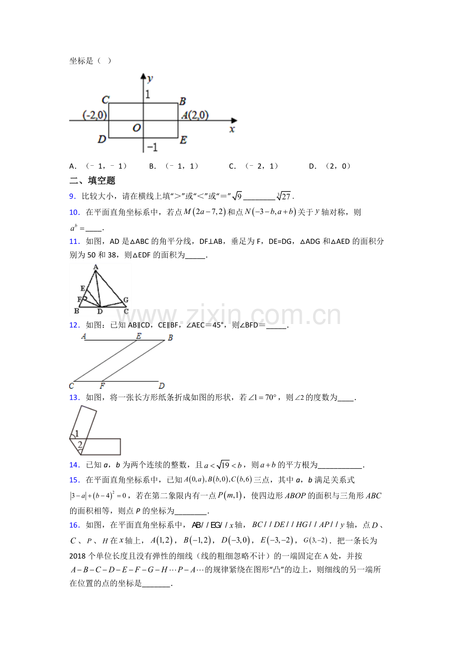 七年级下册数学期中试卷doc完整.doc_第2页