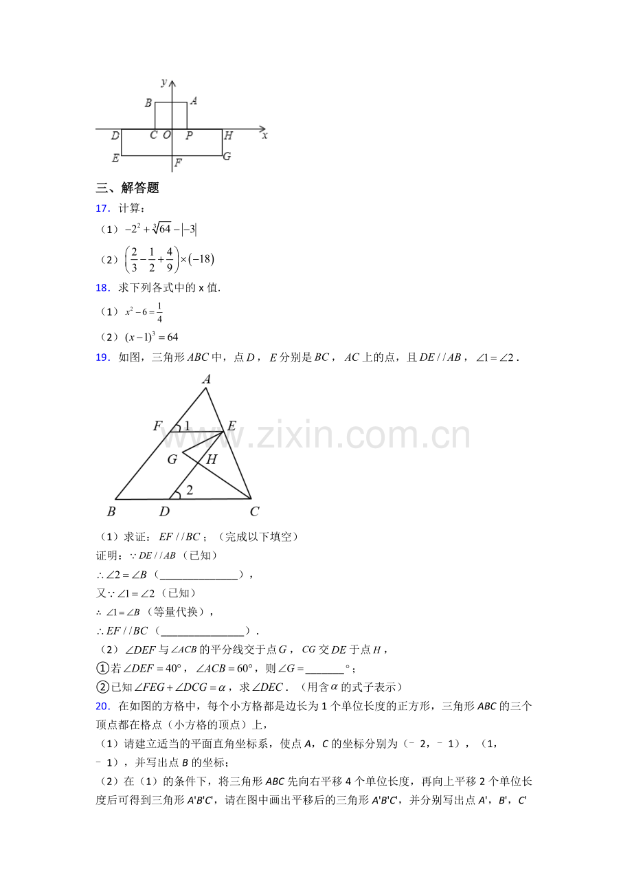 七年级下册数学期中试卷doc完整.doc_第3页