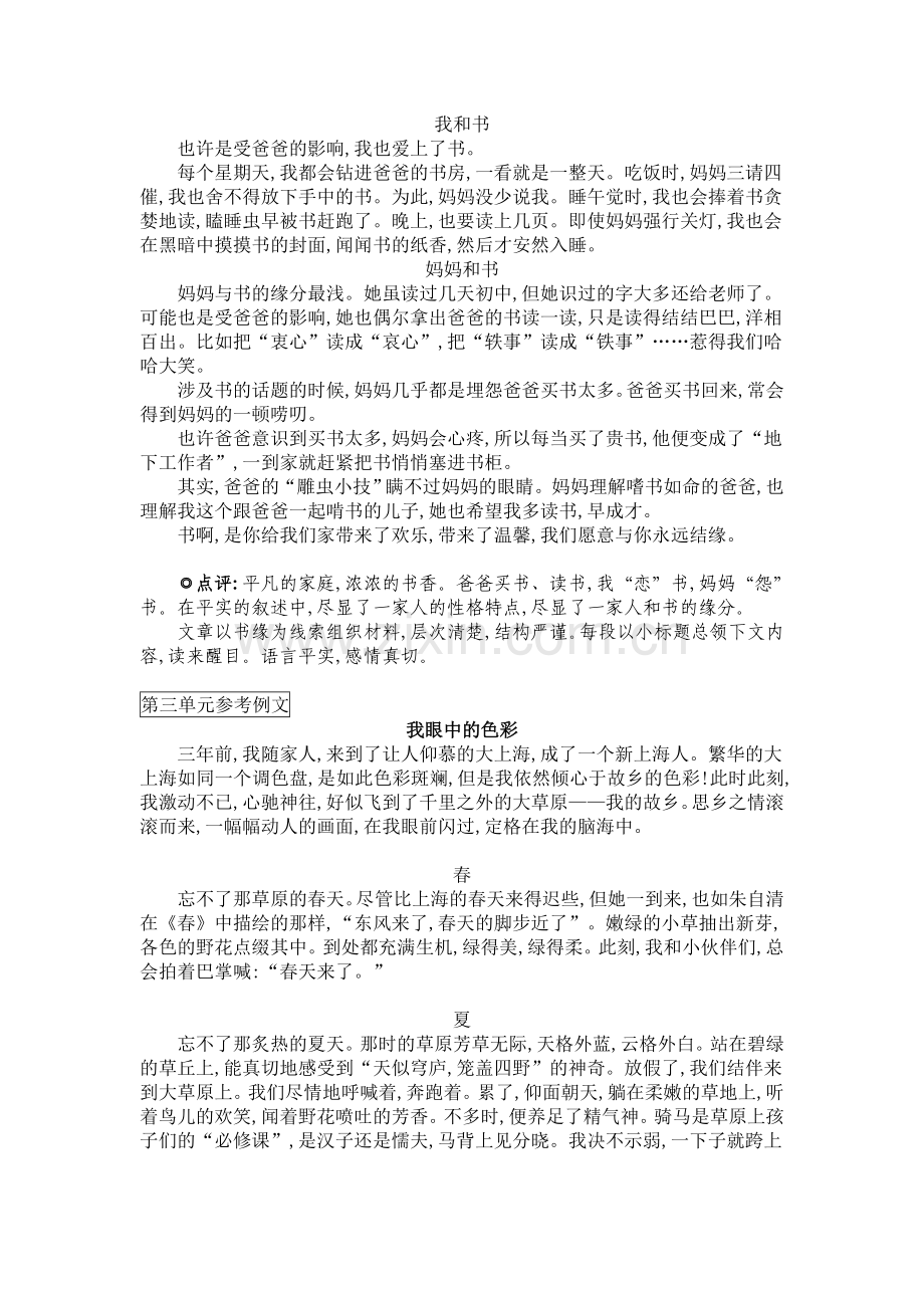 人教部编版七年级语文上册：各单元作文参考例文1.doc_第2页