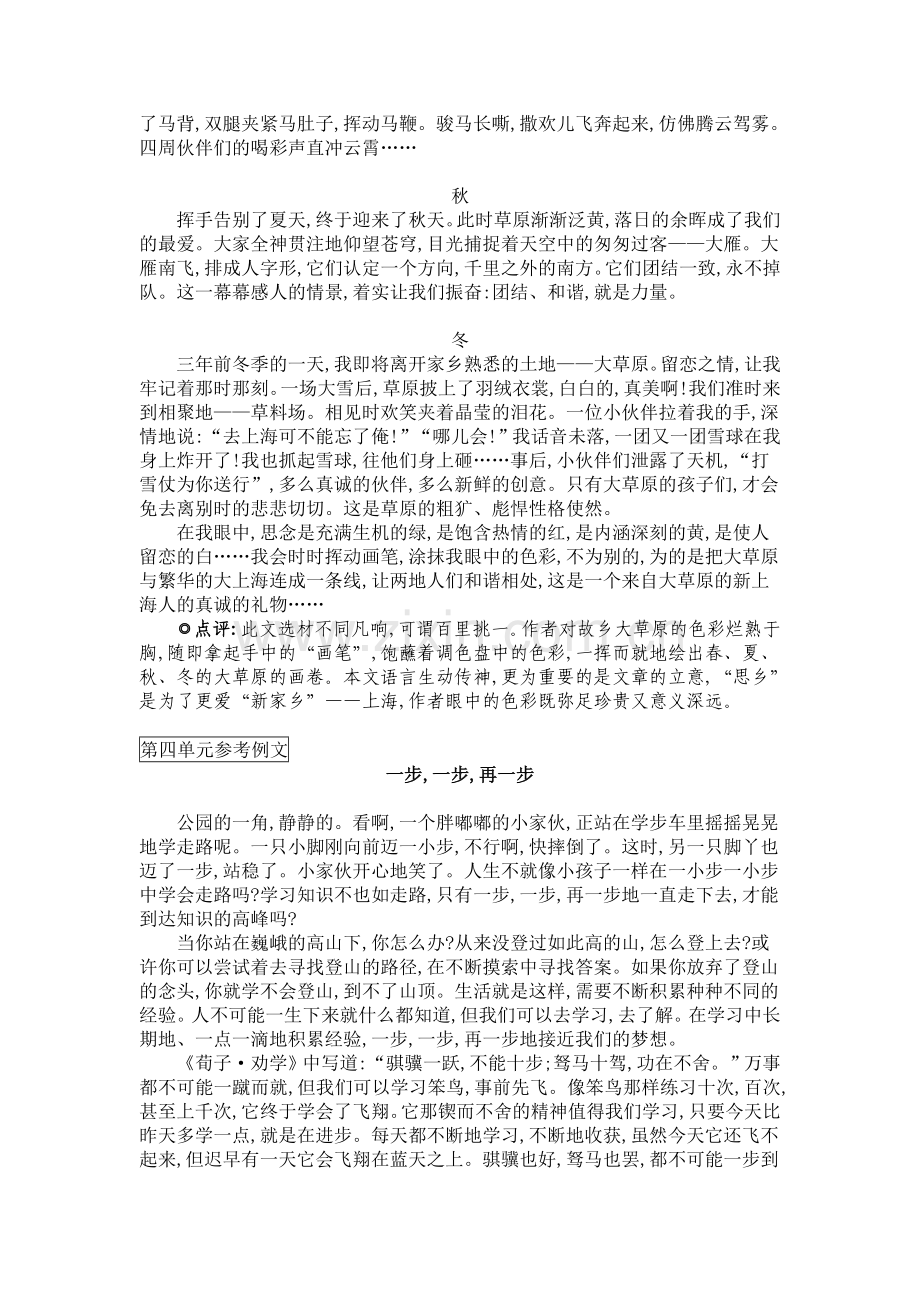 人教部编版七年级语文上册：各单元作文参考例文1.doc_第3页