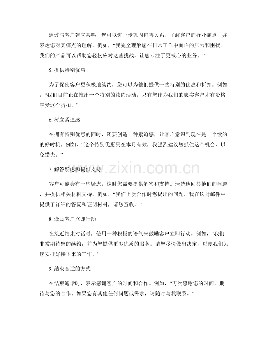 销售电话催促续约话术.docx_第2页