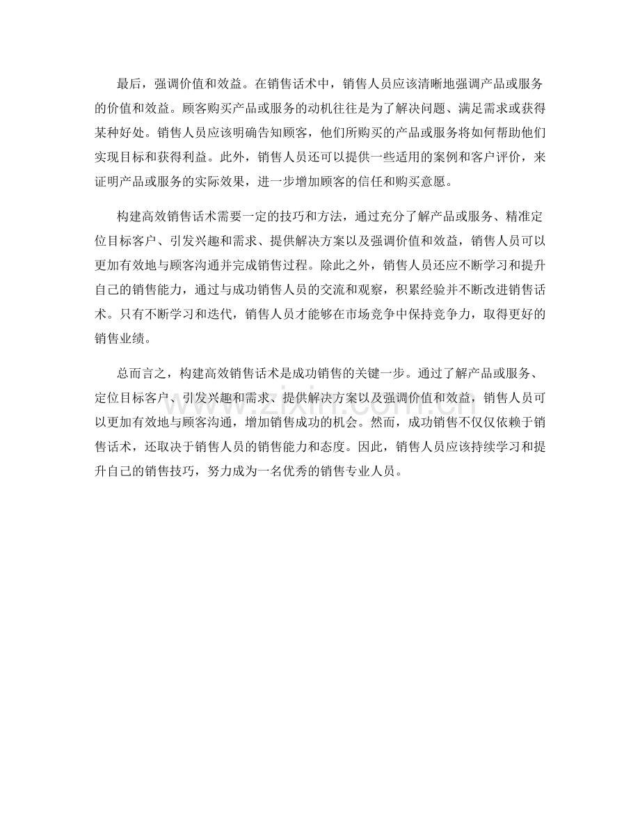 构建高效销售话术的技巧与方法.docx_第2页