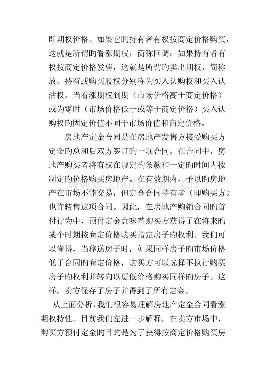 期权价格理论在房地产交易中的应用.docx_第2页