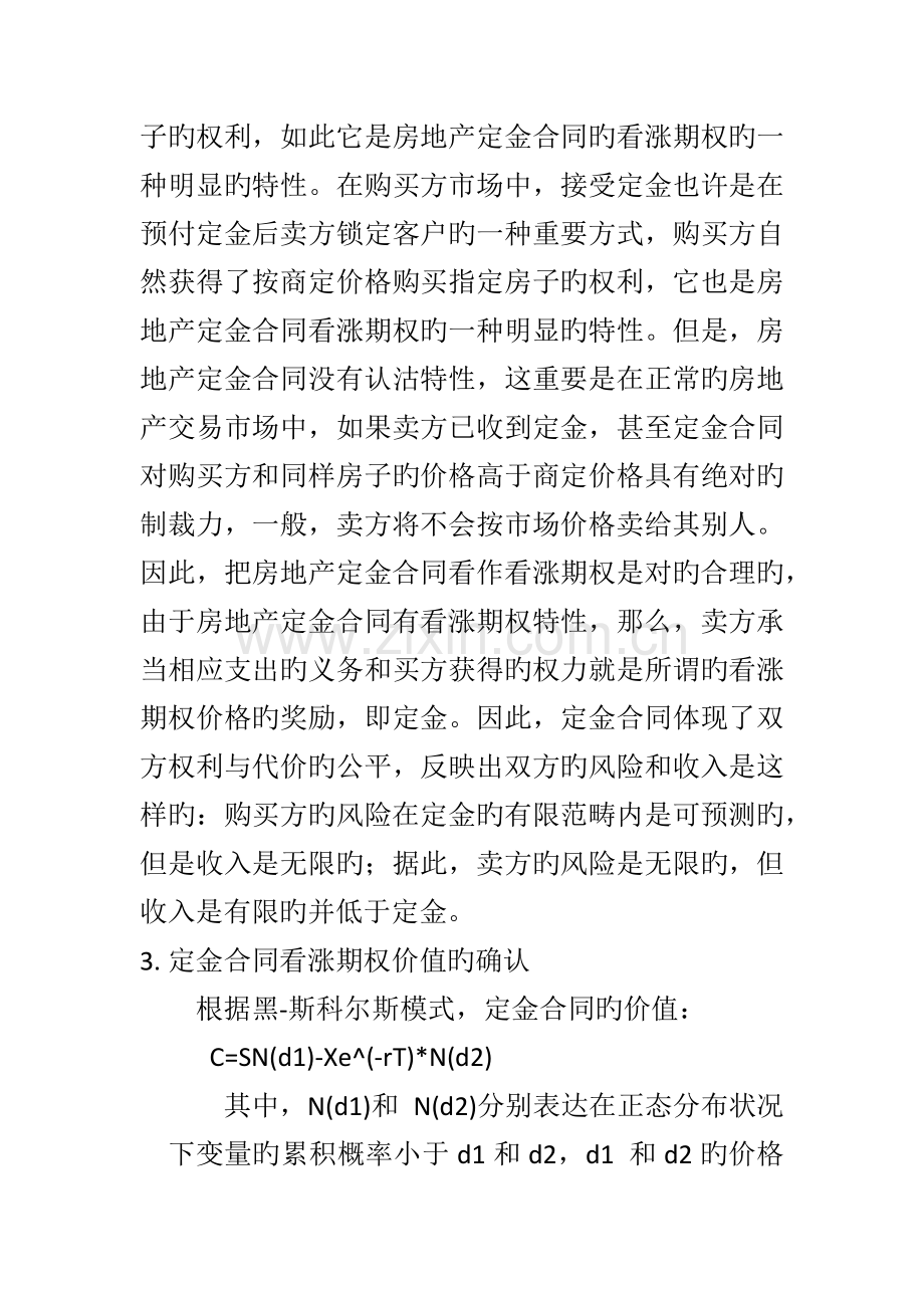 期权价格理论在房地产交易中的应用.docx_第3页