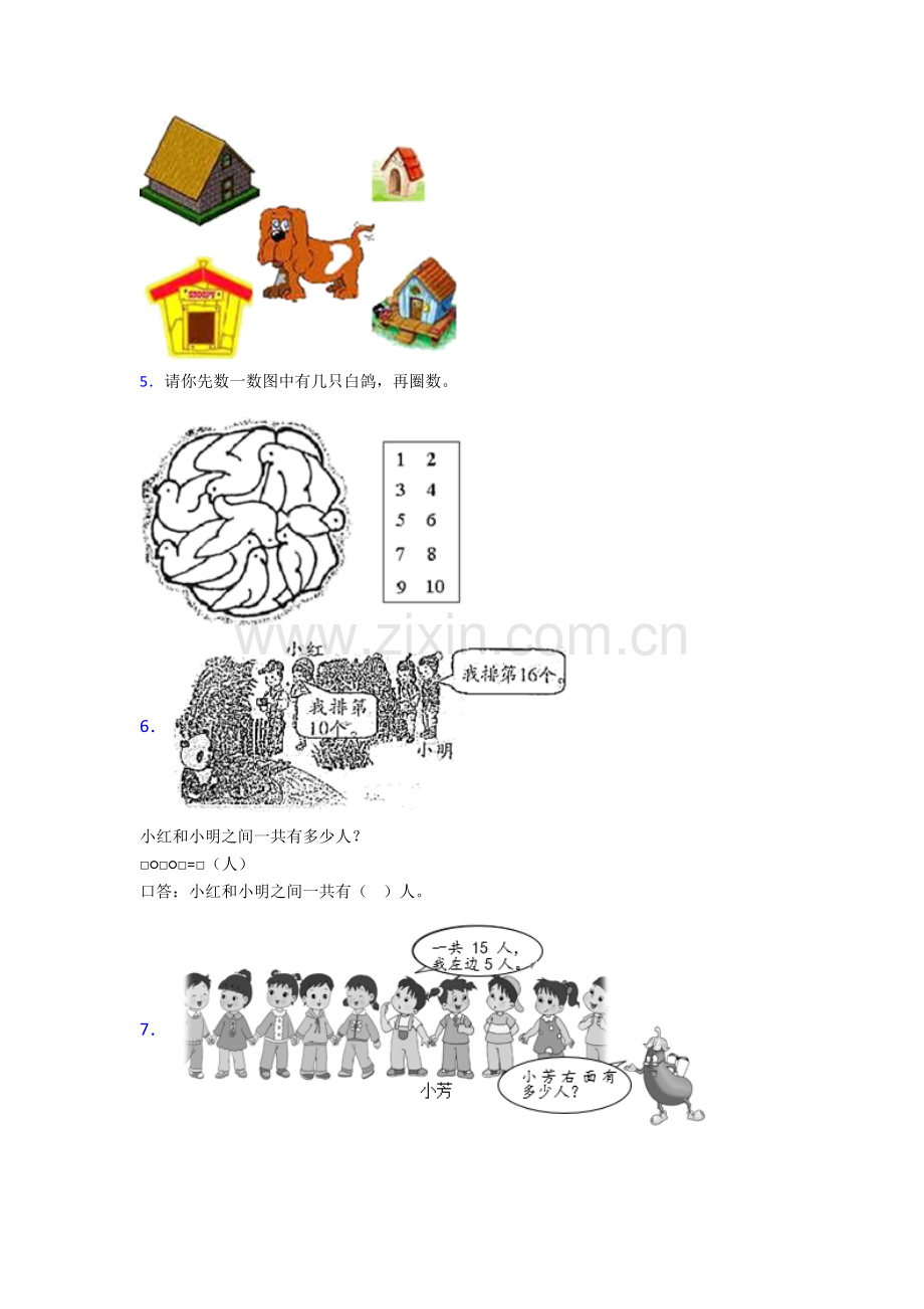 新人教版小学一年级上册经典奥数题100道应用解答题试卷.doc_第2页