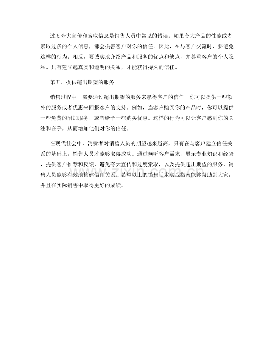 构建信任关系的销售话术实战指南.docx_第2页