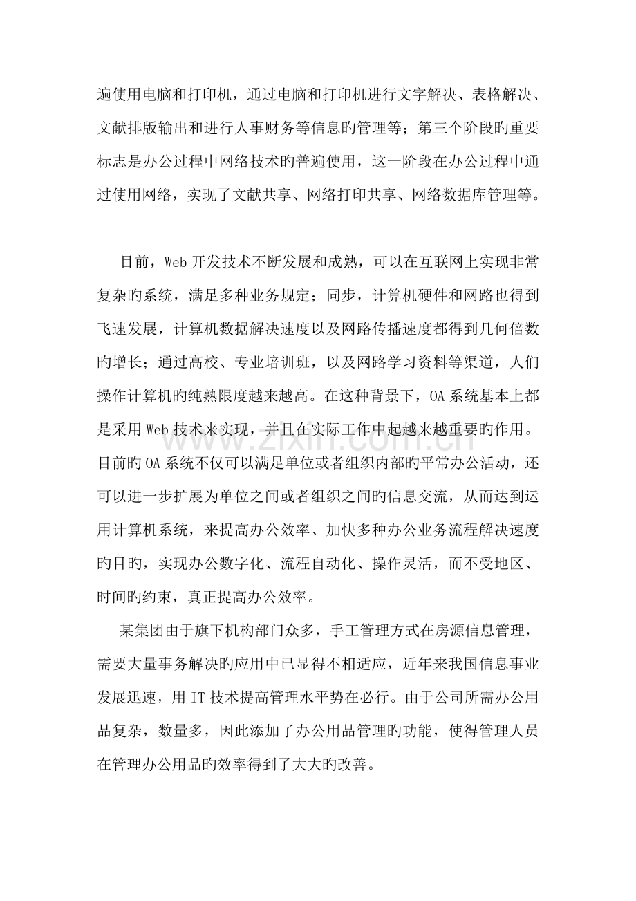 某集团公司机构信息管理系统需求规格说明书.doc_第2页