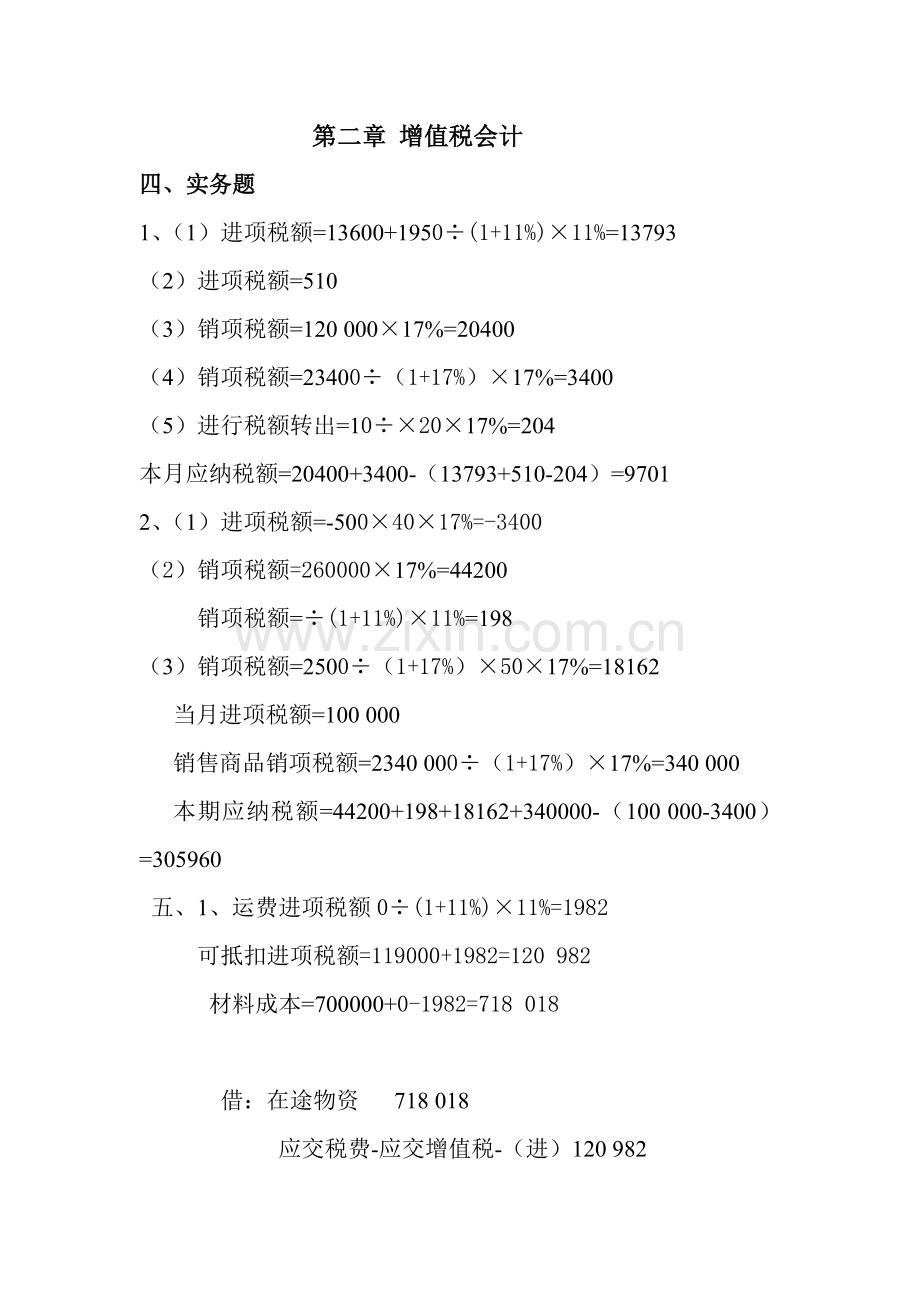 税务会计习题.doc_第1页