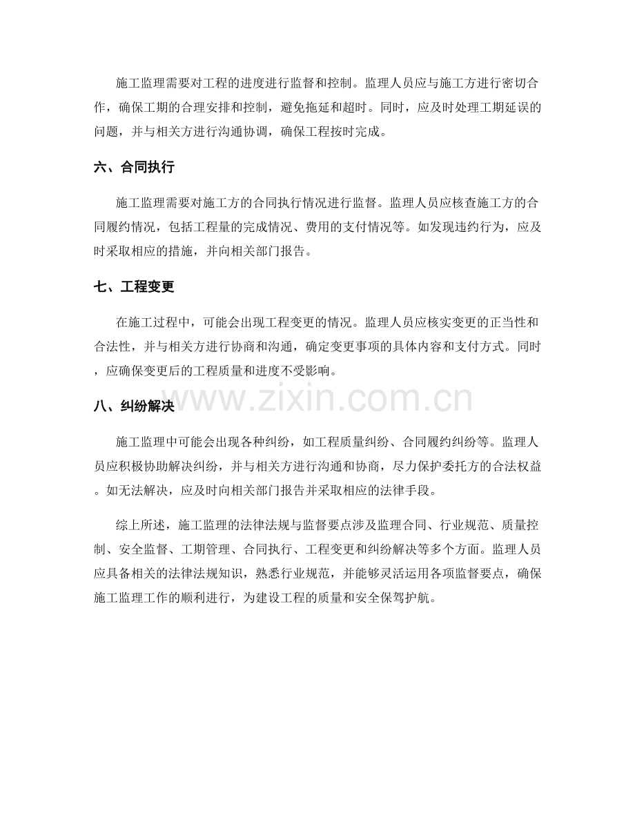 施工监理的法律法规与监督要点.docx_第2页