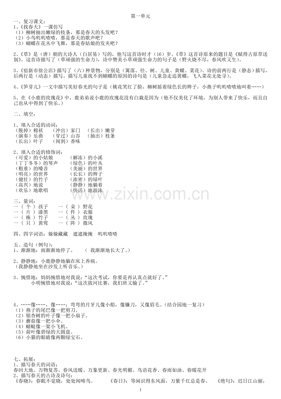 二年级下册语文期末总复习知识点.doc_第1页