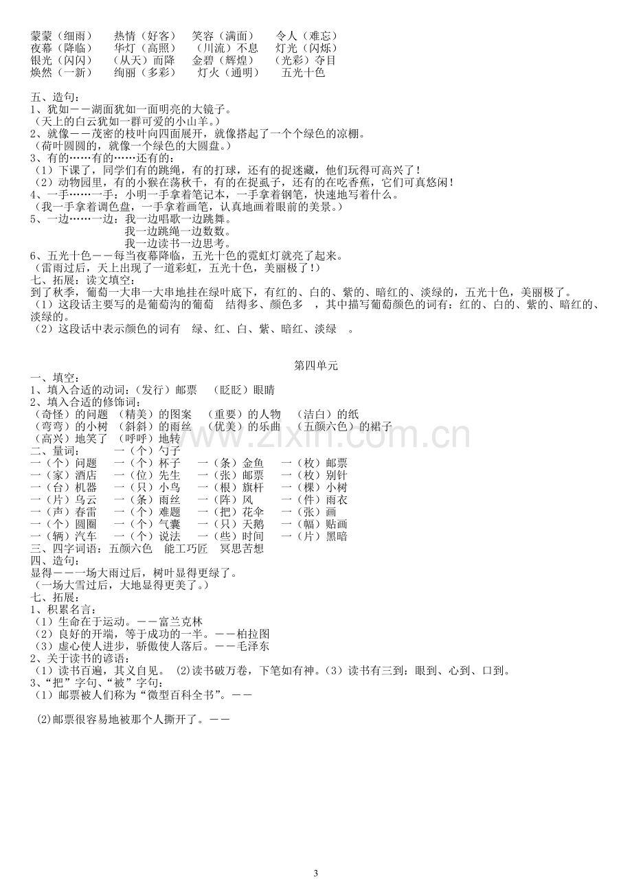 二年级下册语文期末总复习知识点.doc_第3页