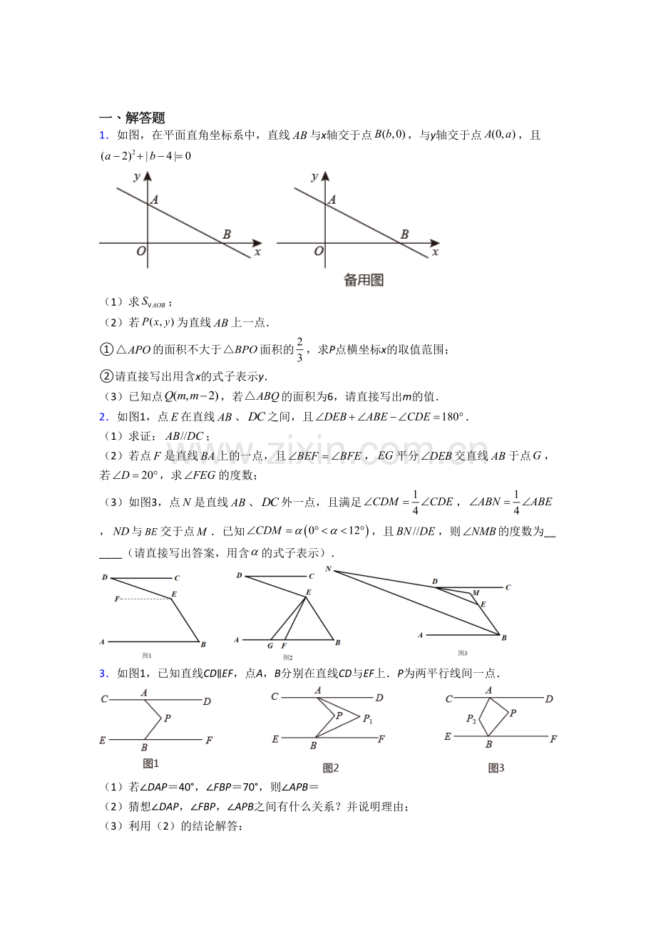 初一数学下册期末几何压轴题测试题(含答案).doc_第1页