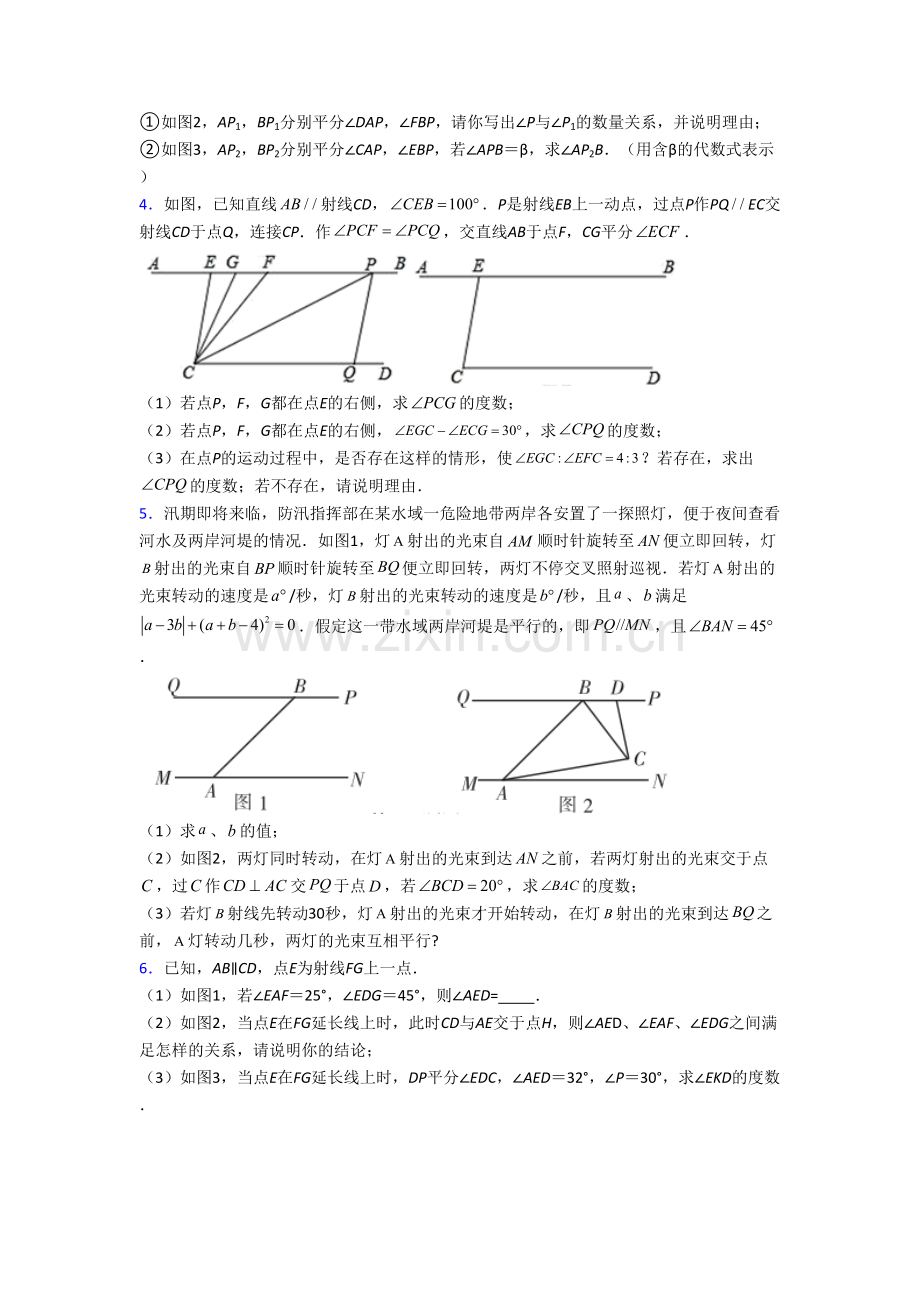 初一数学下册期末几何压轴题测试题(含答案).doc_第2页