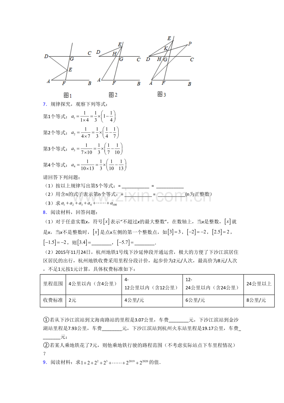 初一数学下册期末几何压轴题测试题(含答案).doc_第3页