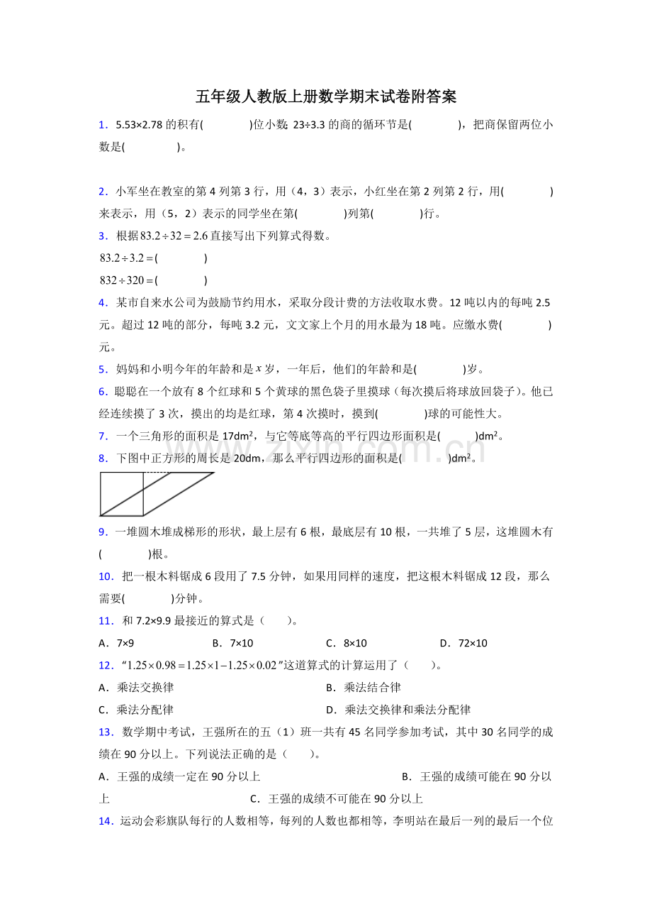 五年级人教版数学上册期末试卷复习题(及答案).doc_第1页