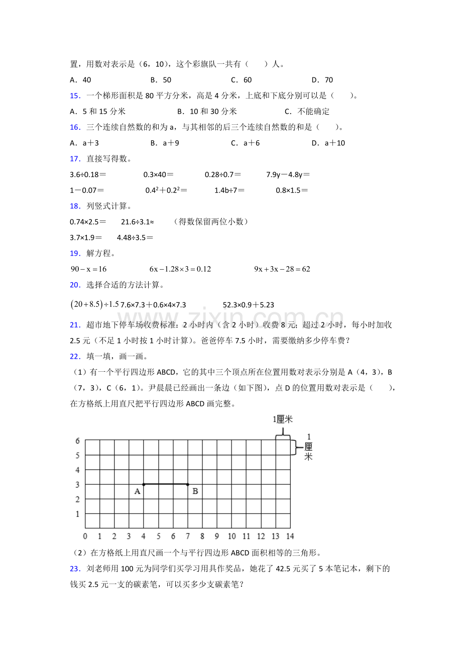 五年级人教版数学上册期末试卷复习题(及答案).doc_第2页