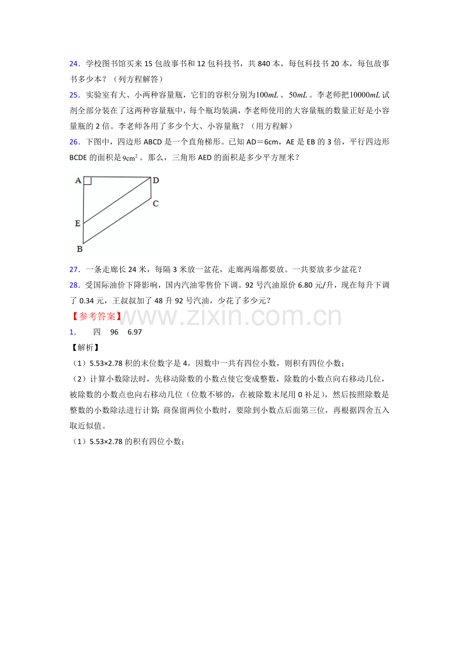 五年级人教版数学上册期末试卷复习题(及答案).doc_第3页