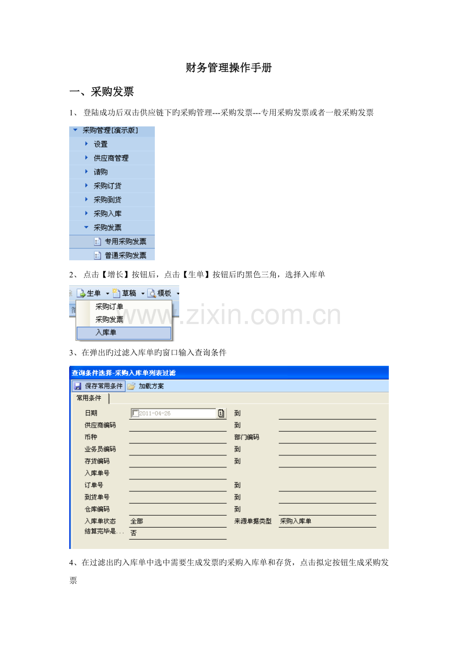 财务管理操作手册.doc_第1页