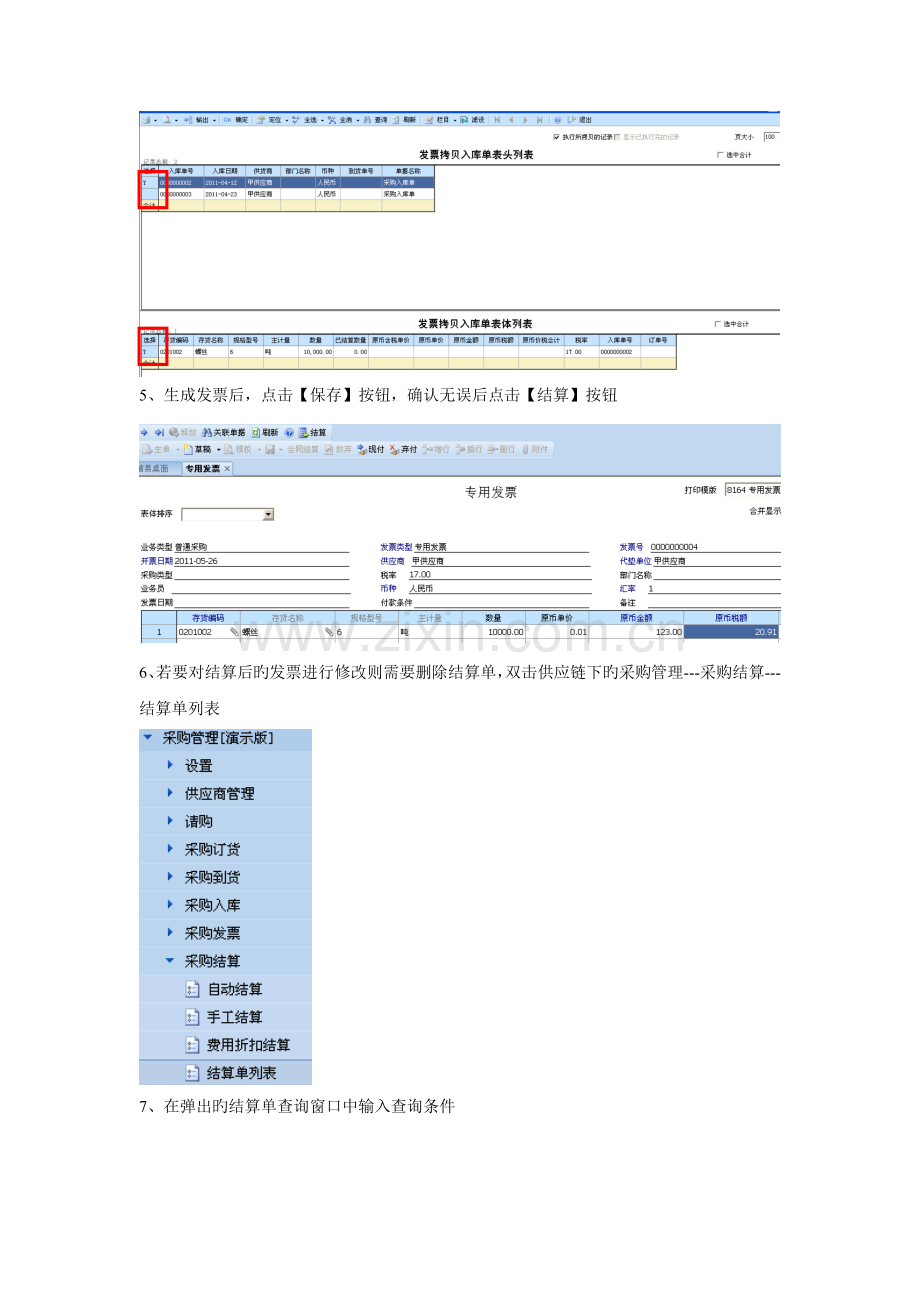 财务管理操作手册.doc_第2页