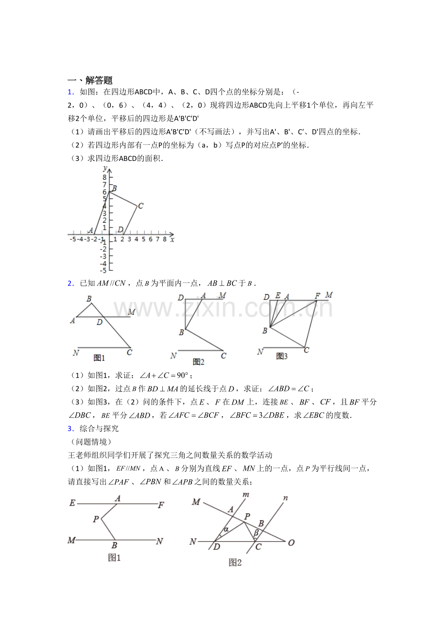 七年级下册数学期末几何压轴题试卷含答案培优试卷.doc_第1页