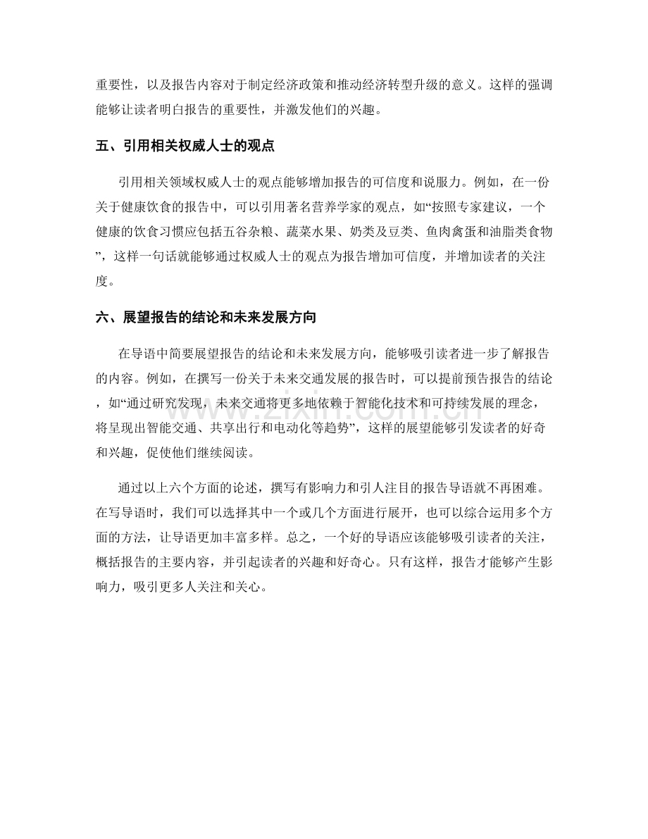 如何撰写有影响力和引人注目的报告导语.docx_第2页