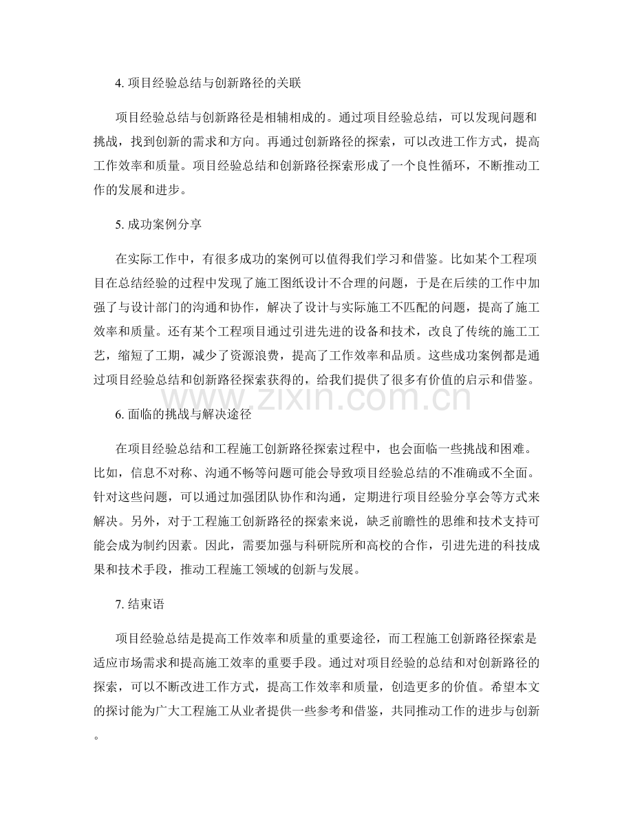 工作总结中的项目经验总结与工程施工创新路径探索.docx_第2页