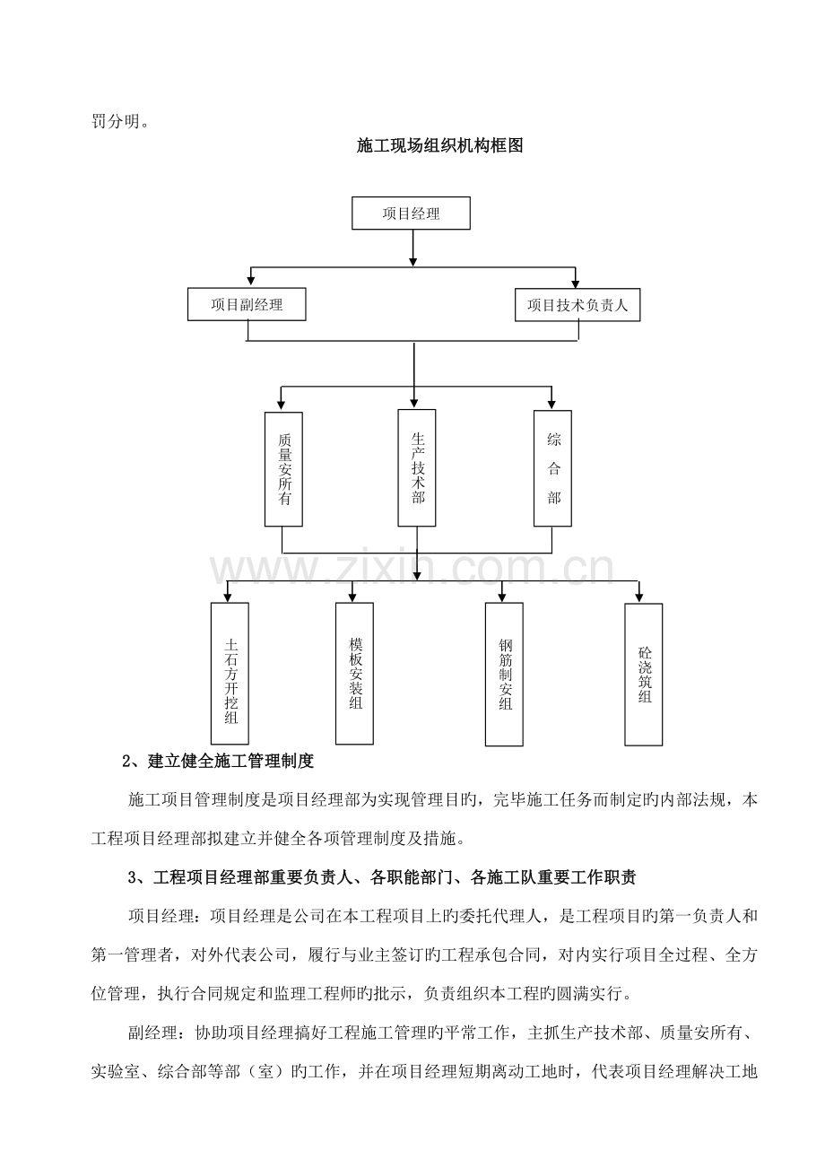 施工组织设计冬季施工方案定稿.doc_第2页