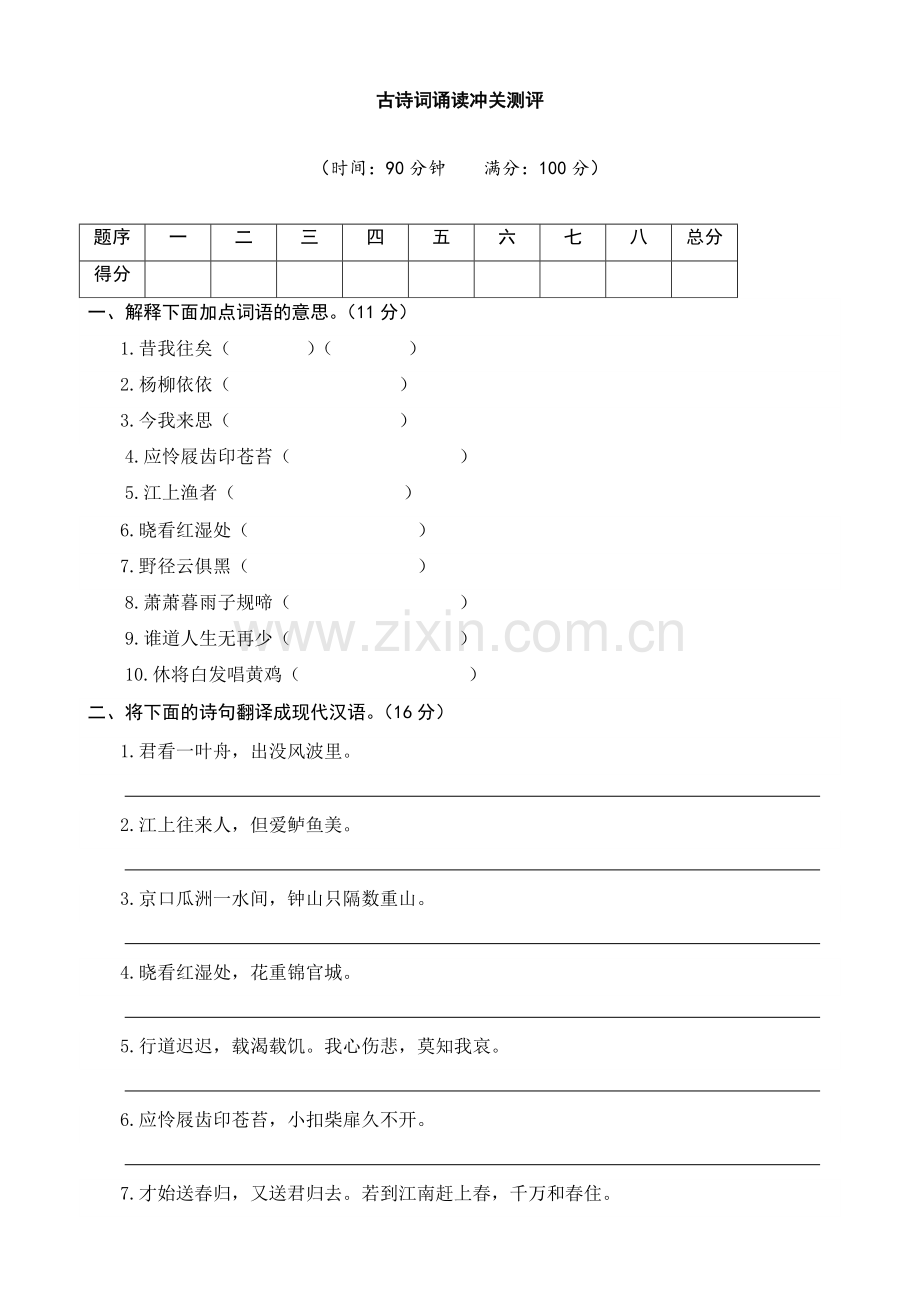 统编-部编人教小学六年级下册语文：单元古诗词诵读试卷测评(word版有答案)(word版有答案).docx_第1页