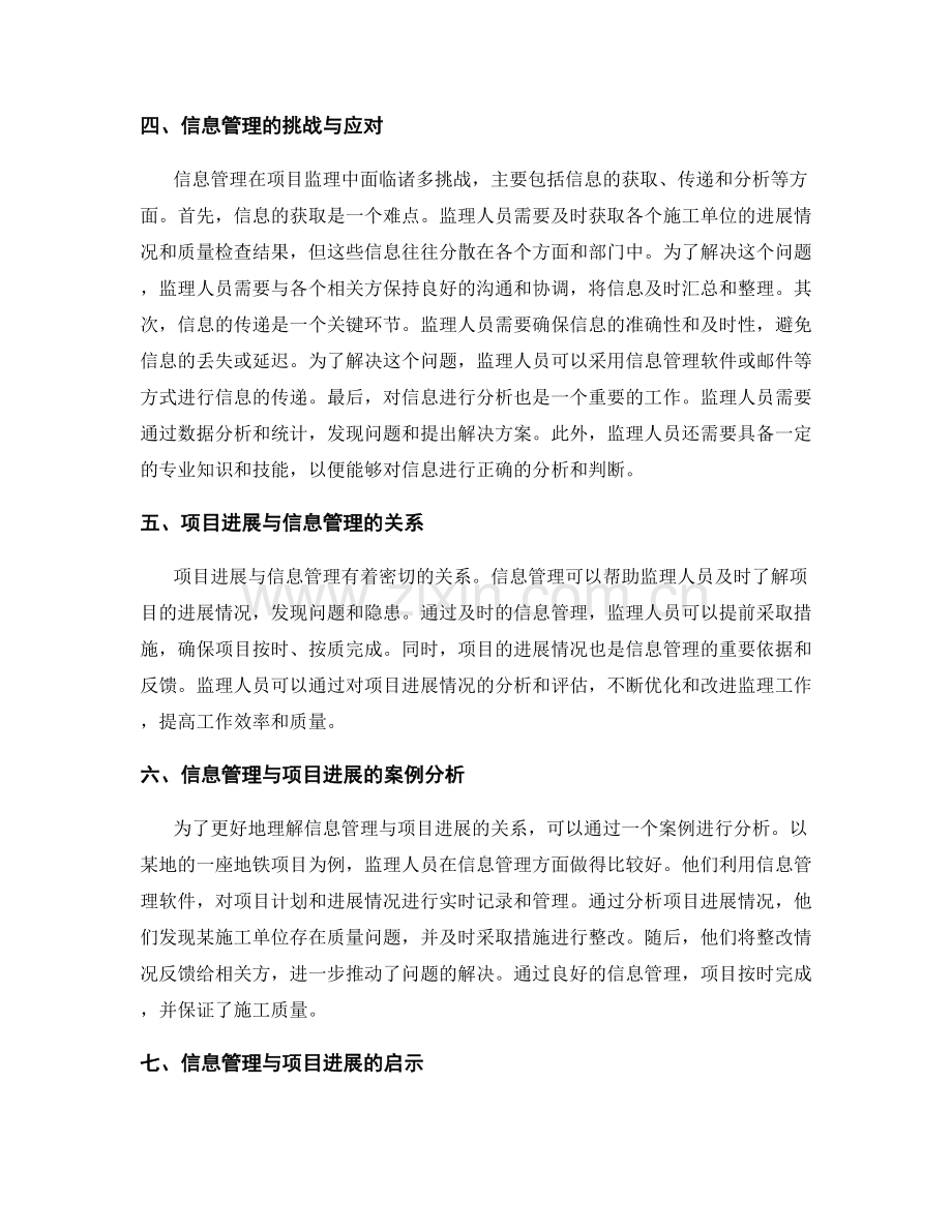 监理规划的信息管理与项目进展.docx_第2页