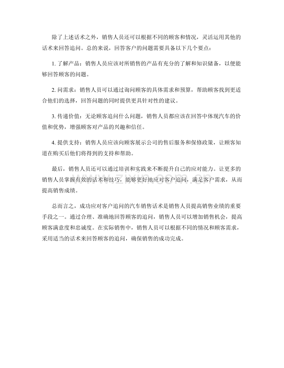 成功应对客户追问的汽车销售话术.docx_第2页