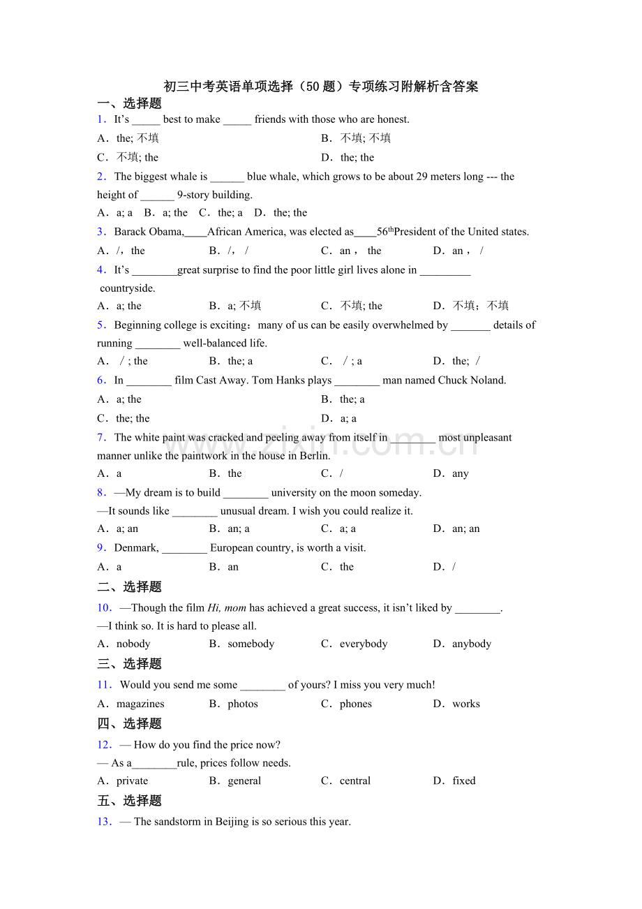 初三中考英语单项选择（50题）专项练习附解析含答案.doc_第1页