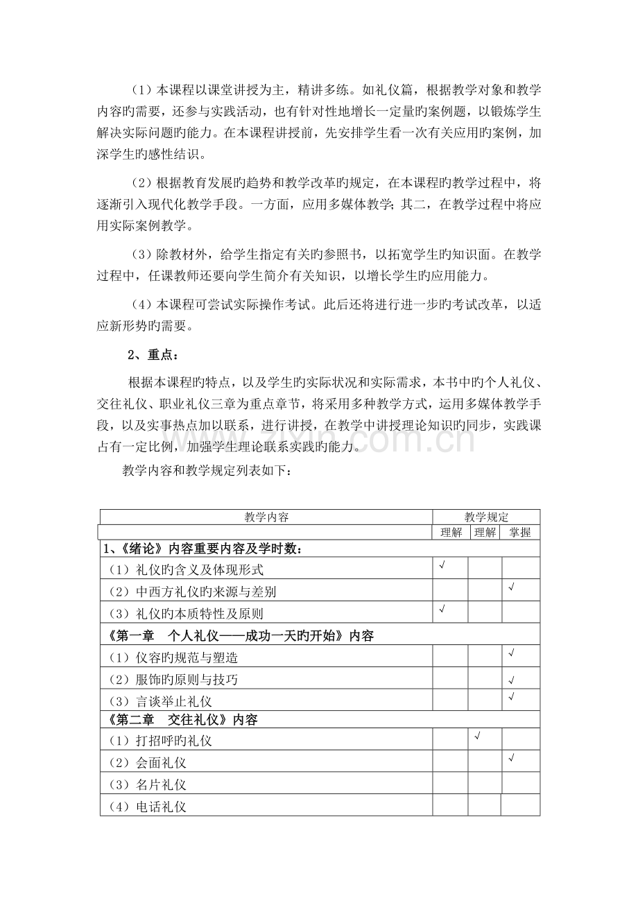 现代礼仪课程标准.doc_第3页