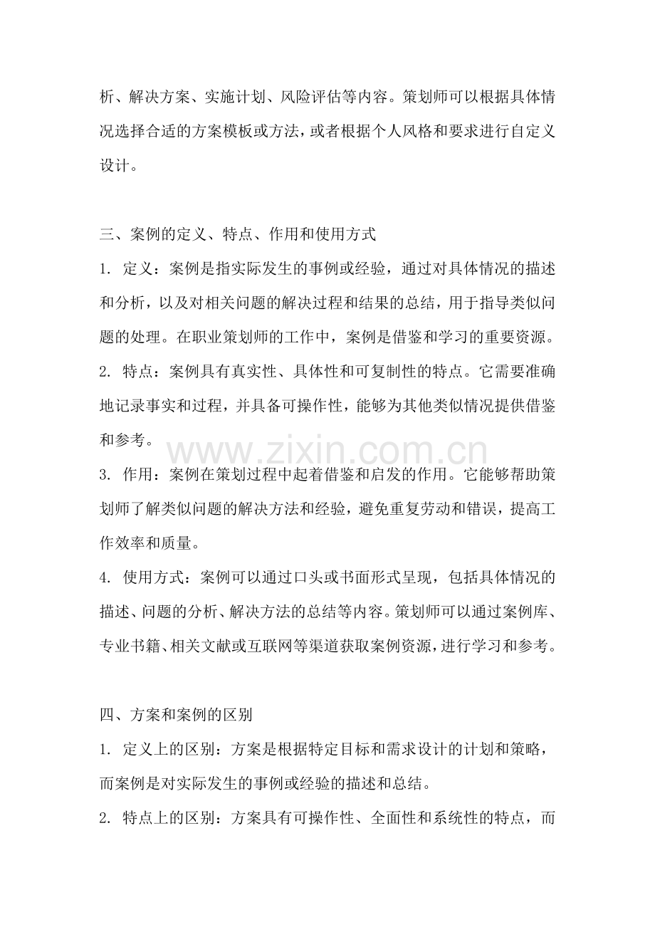 方案和案例的区别和联系是什么.docx_第2页