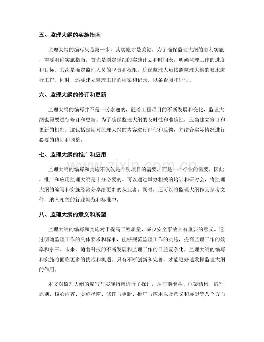 监理大纲的编写与实施指南.docx_第2页