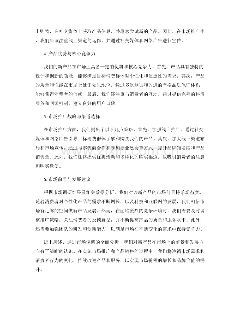 新产品市场调研报告.docx_第2页