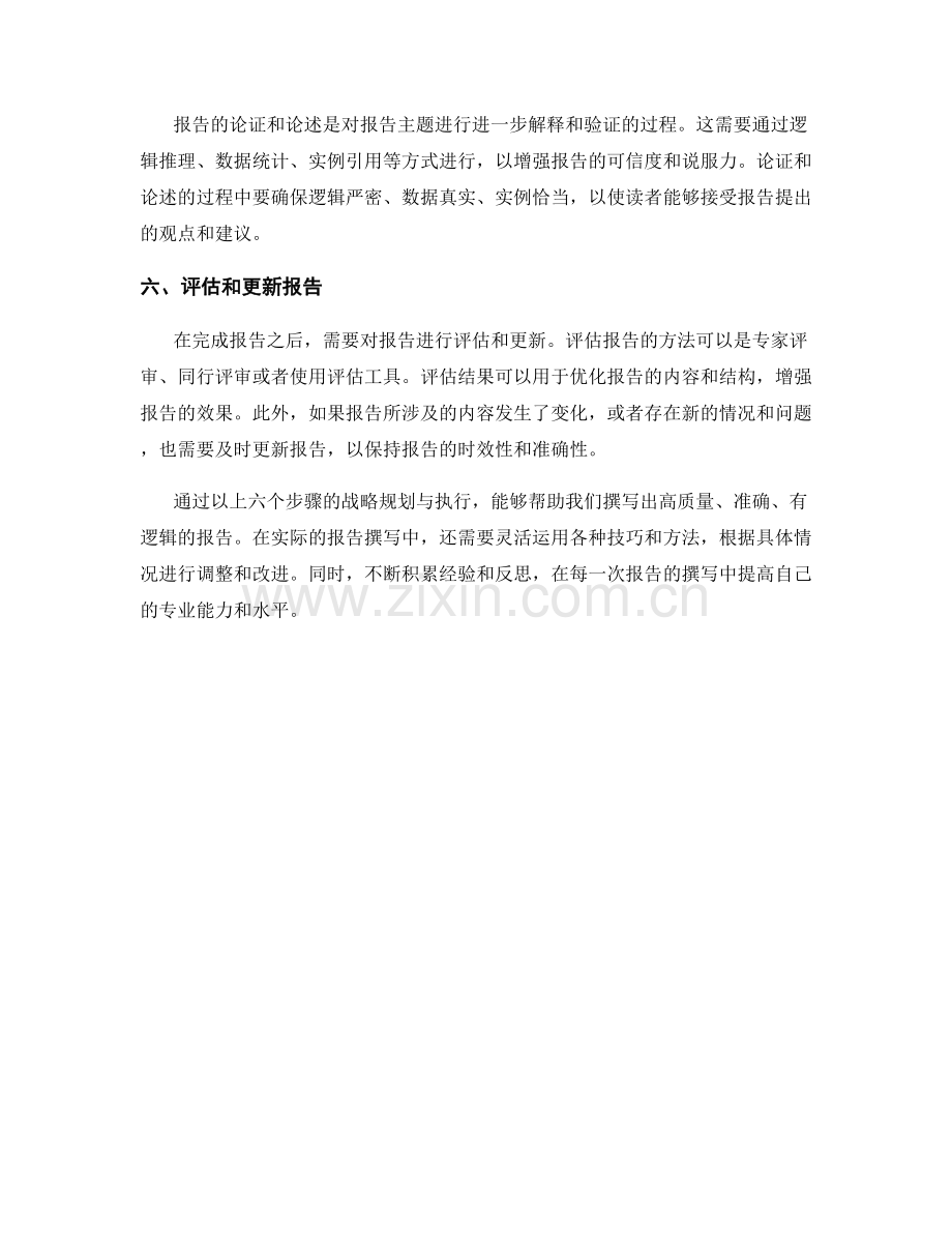 报告撰写中的战略规划与执行.docx_第2页