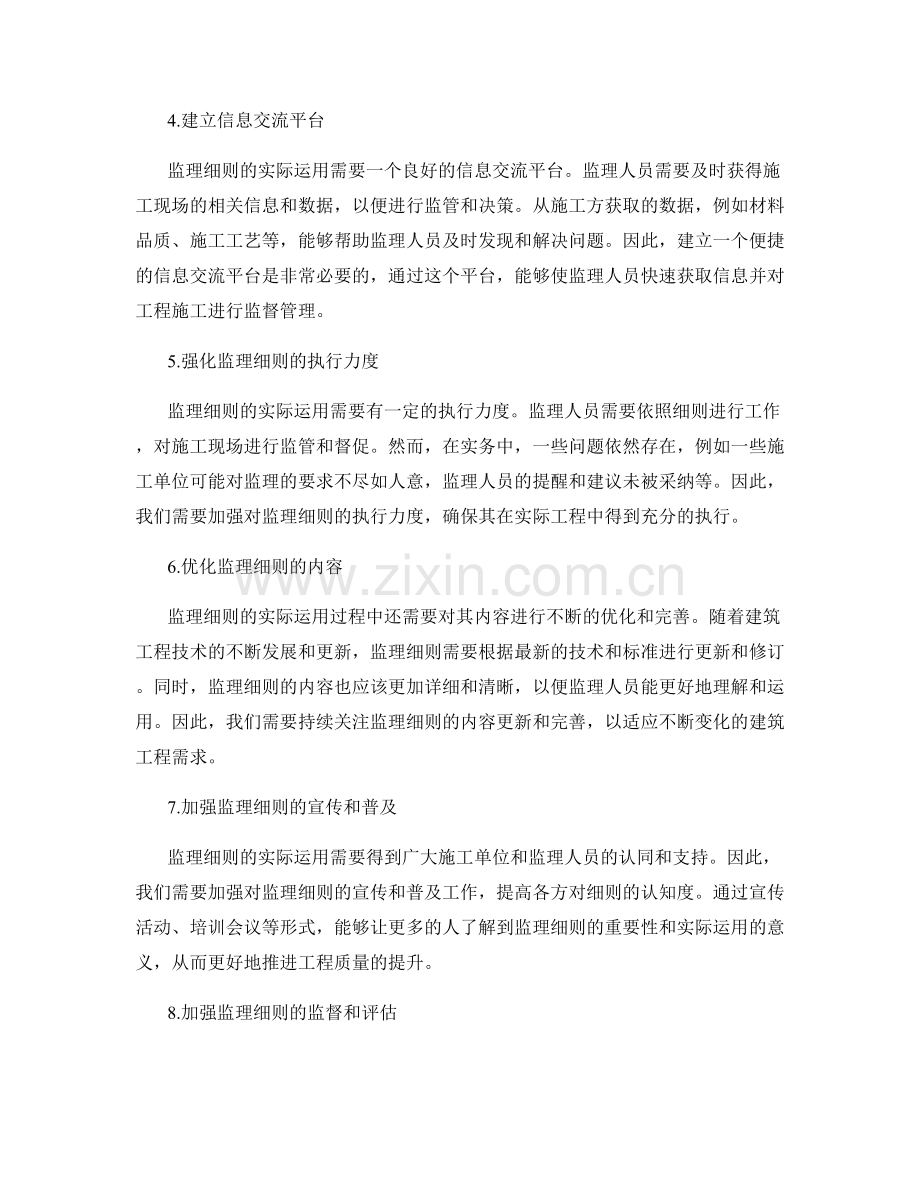 监理细则的实际运用与完善措施.docx_第2页