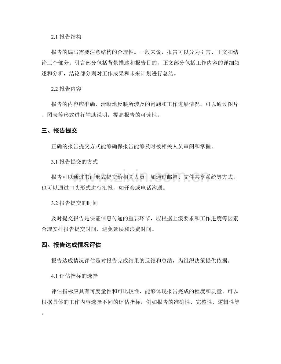 报告的目标管理和达成情况评估.docx_第2页