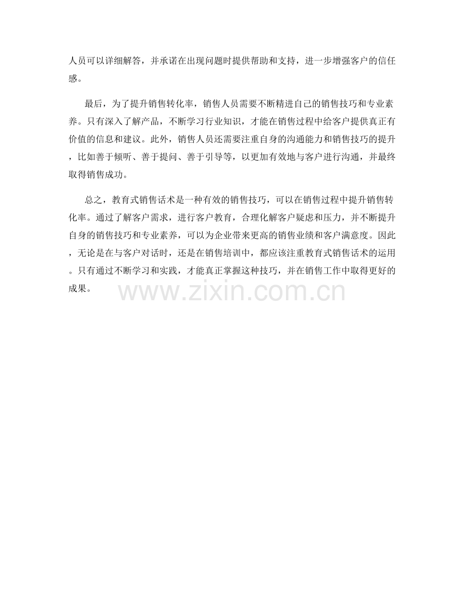 运用教育式销售话术提升销售转化率.docx_第2页