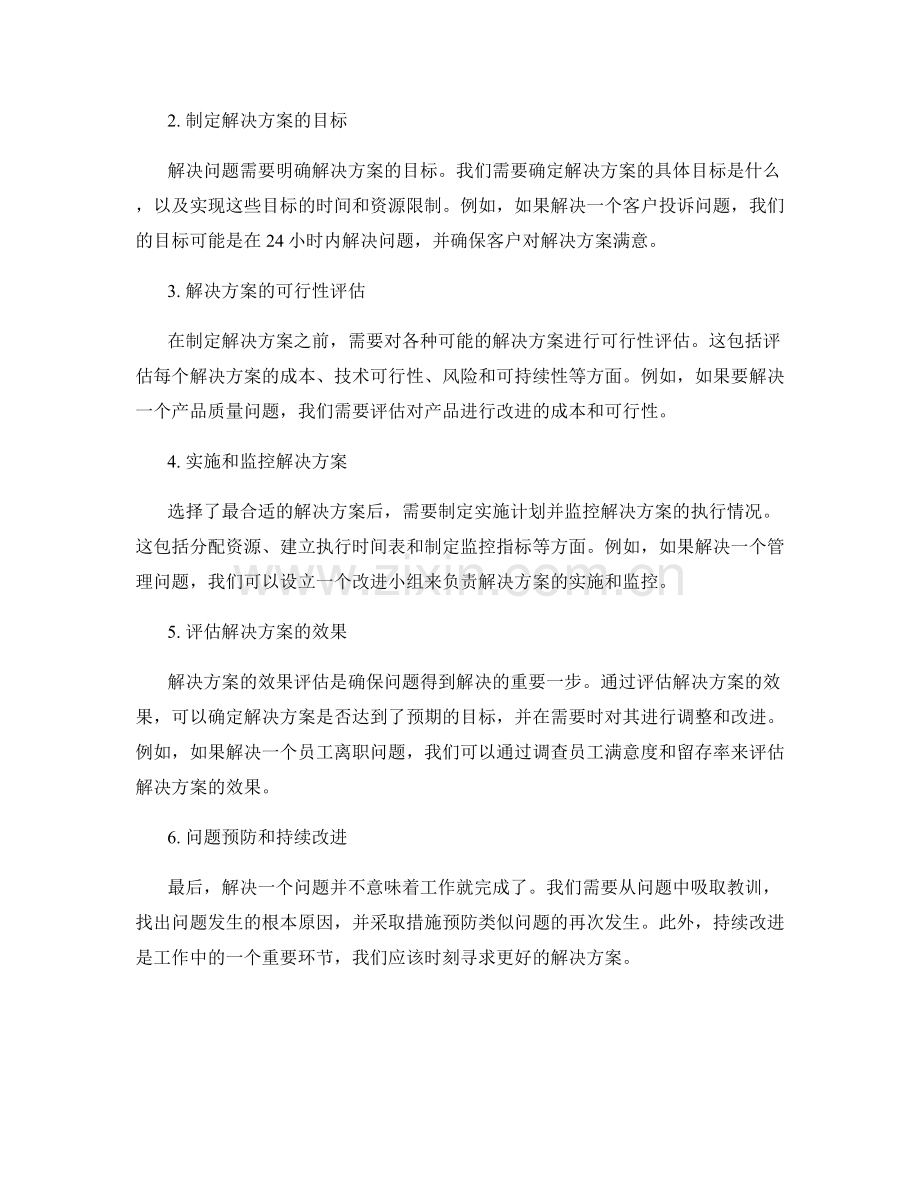 工作中常见问题的判定标准与解决方案分析.docx_第2页