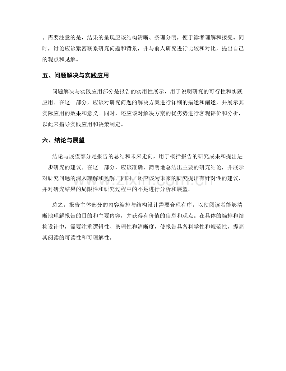 报告主体部分的内容编排与结构设计.docx_第2页