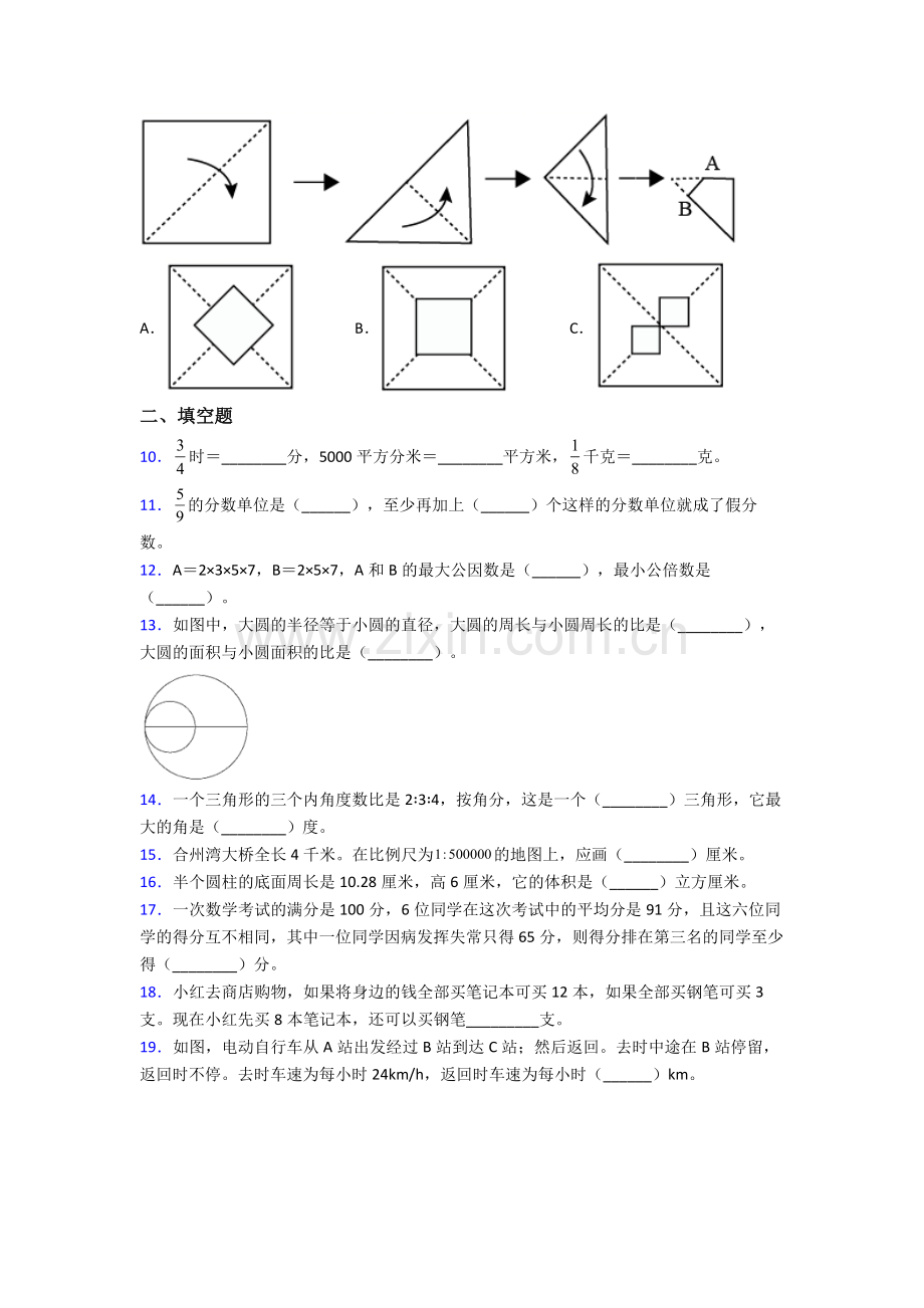 小升初期末试卷试卷(word版含答案).doc_第2页