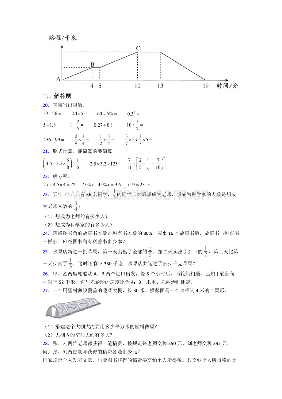 小升初期末试卷试卷(word版含答案).doc_第3页