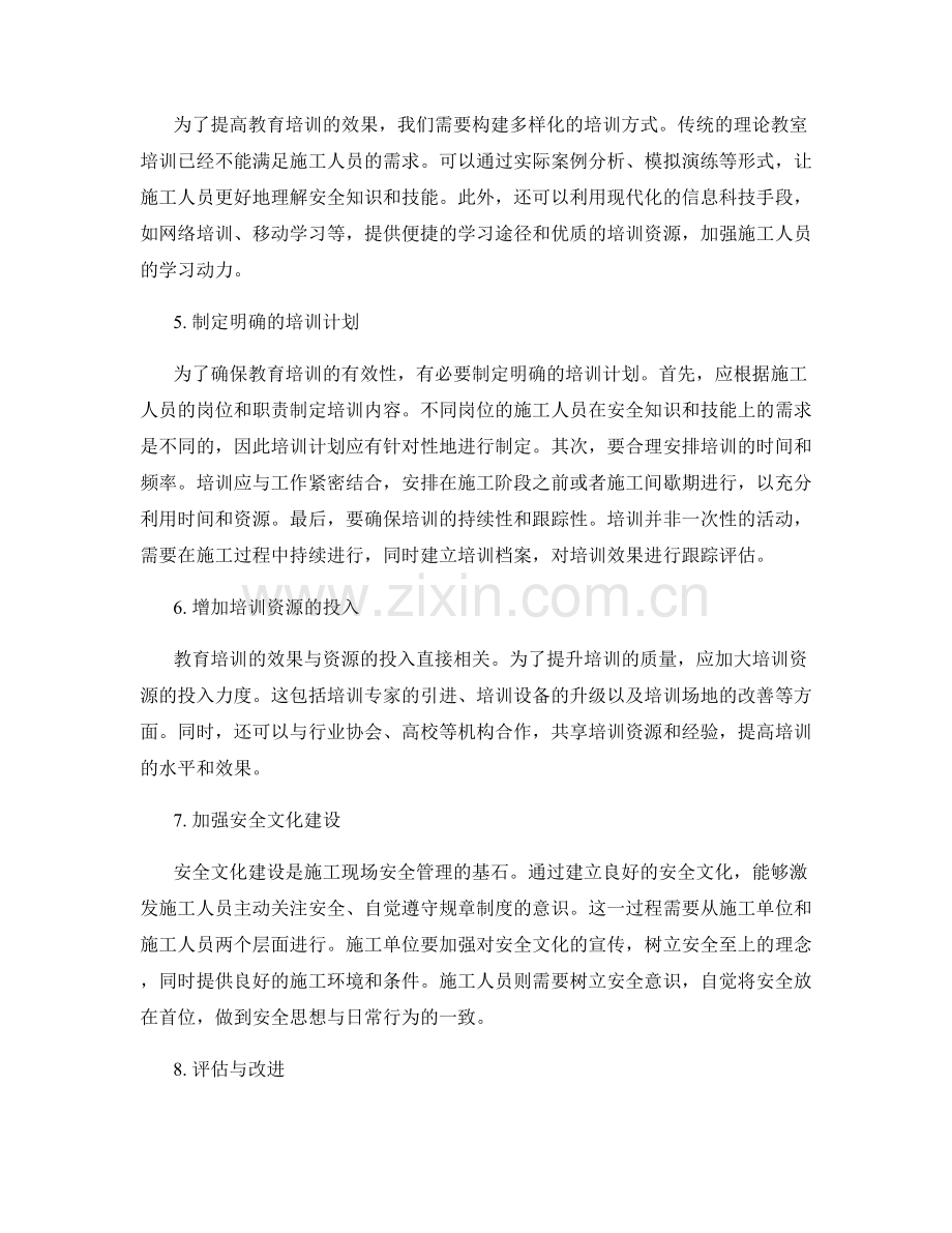 施工现场安全管理体系的完善与施工人员教育培训策略.docx_第2页