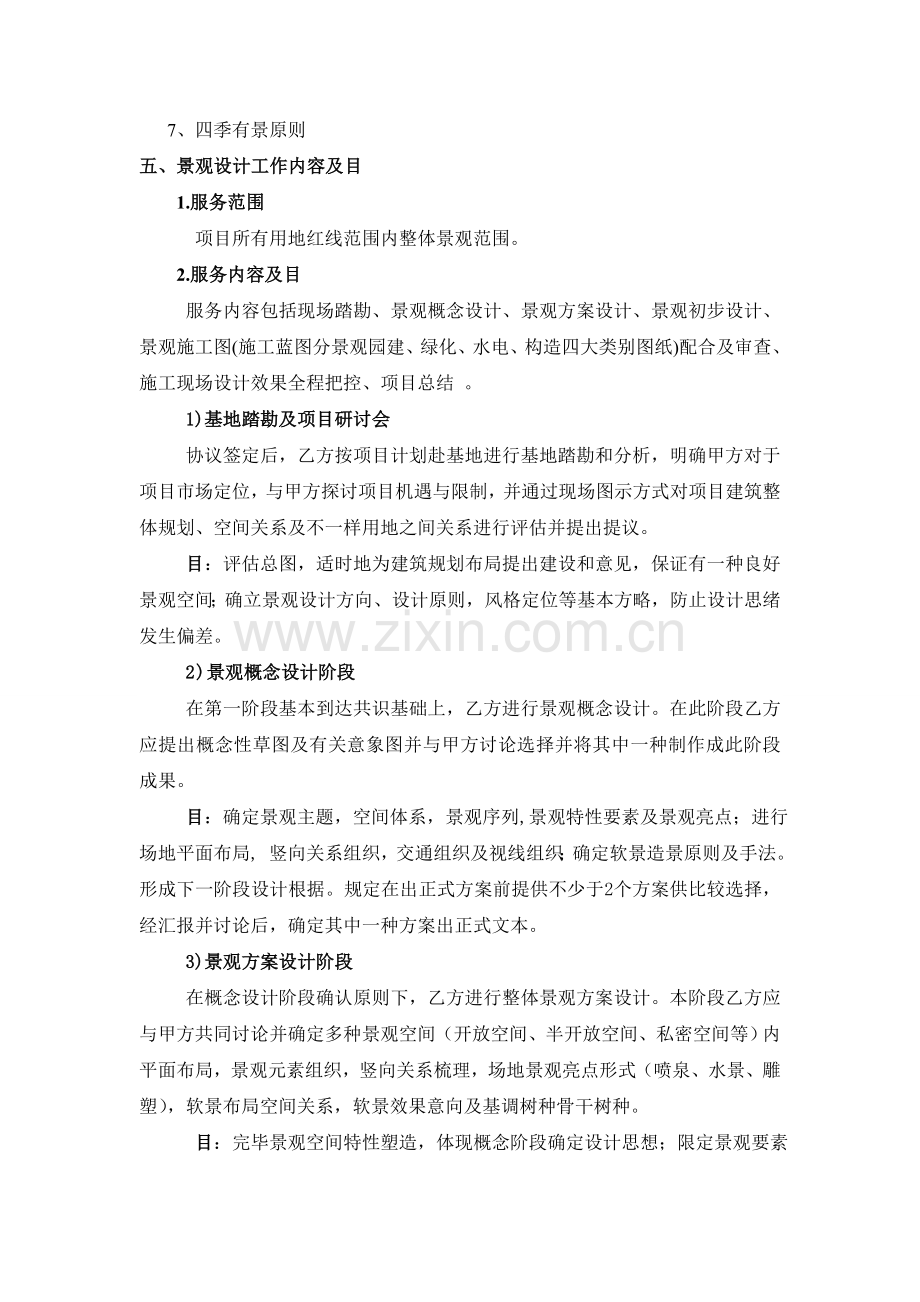 景观设计合同设计任务书.doc_第3页