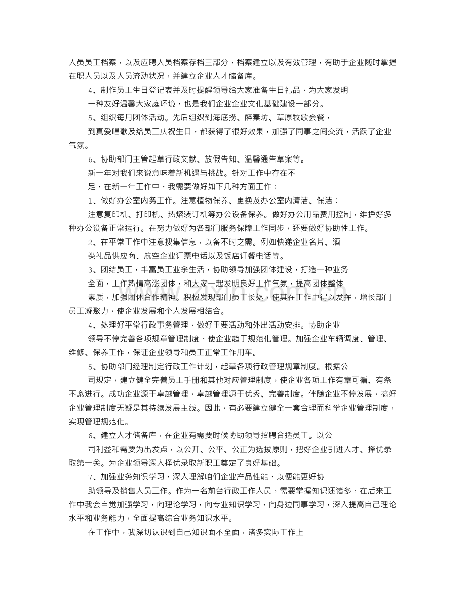 某房地产公司行政部办公室文员工作总结及计划答案.doc_第2页