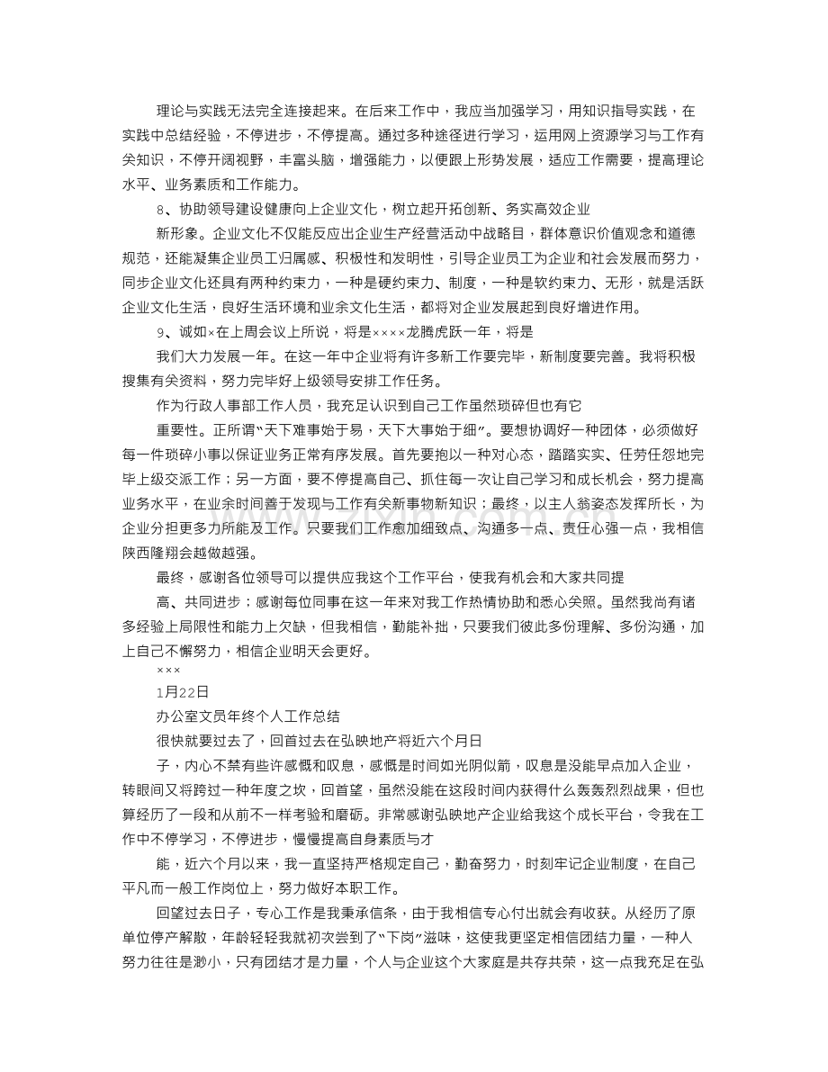 某房地产公司行政部办公室文员工作总结及计划答案.doc_第3页