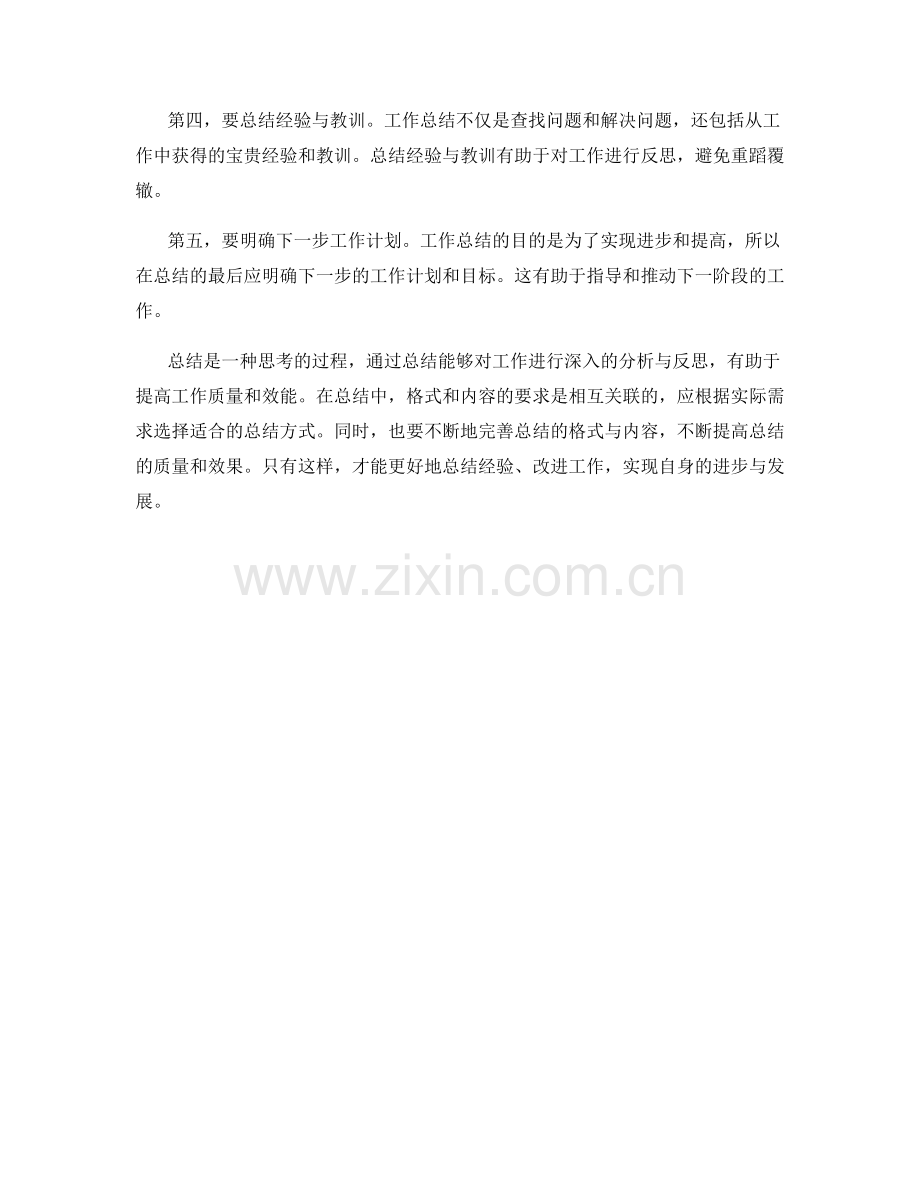 工作总结的格式与内容要求分析.docx_第2页