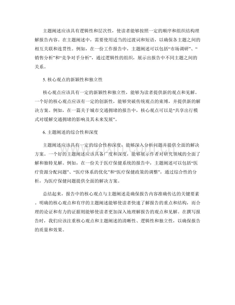 报告中的核心观点与主题阐述.docx_第2页